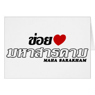 I Heart (Love) Maha Sarakham, Isan, Tailandia
