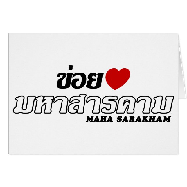 I Heart (Love) Maha Sarakham, Isan, Tailandia (Anverso (Horizontal))