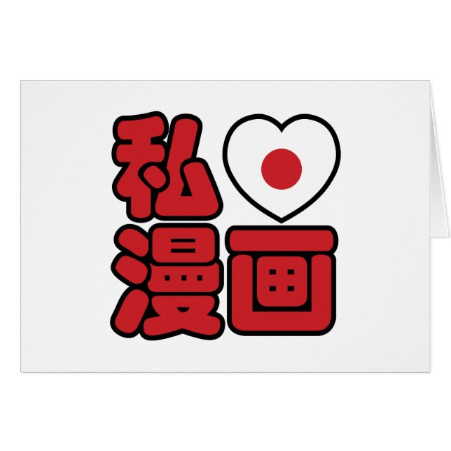 I Heart [Love] Manga 漫 画 // Nihongo Kanji japonés (Anverso (Horizontal))