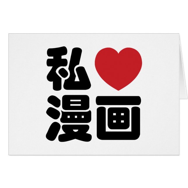 I Heart [Love] Manga 漫 画 // Nihongo Kanji japonés (Anverso (Horizontal))