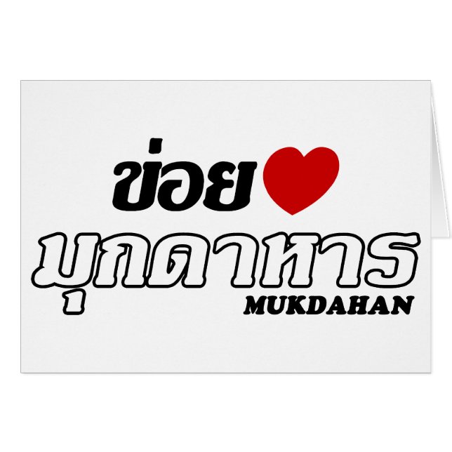 I Heart (Love) Mukdahan, Isan, Tailandia (Anverso (Horizontal))