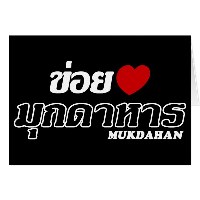 I Heart (Love) Mukdahan, Isan, Tailandia (Anverso (Horizontal))
