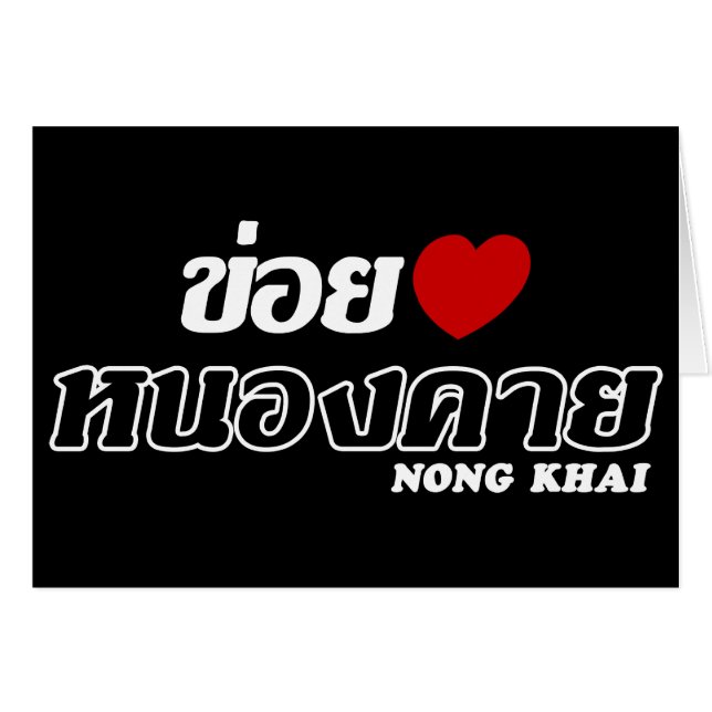 I Heart (Love) Nong Khai, Isan, Tailandia (Anverso (Horizontal))