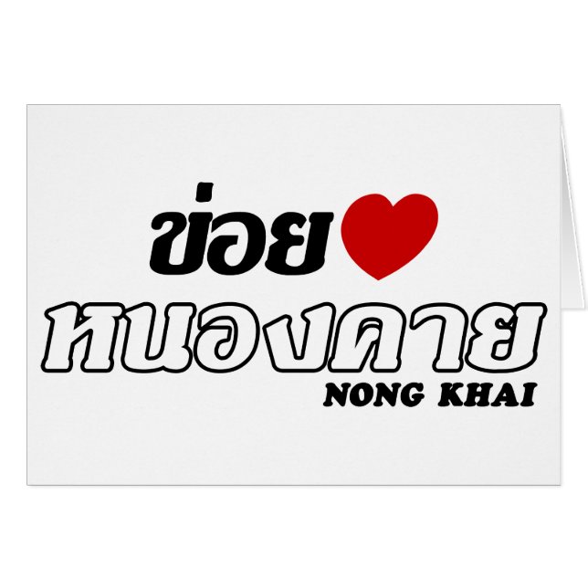 I Heart (Love) Nong Khai, Isan, Tailandia (Anverso (Horizontal))