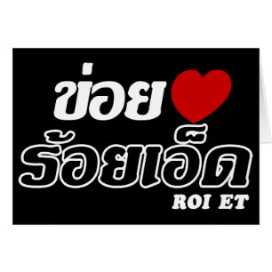 I Heart (Love) Roi Et, Isan, Tailandia