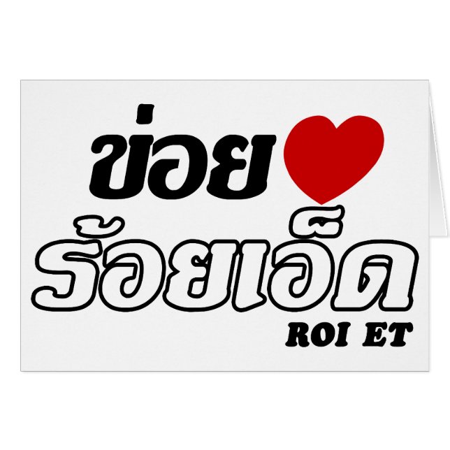 I Heart (Love) Roi Et, Isan, Tailandia (Anverso (Horizontal))