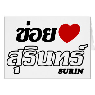 I Heart (Love) Surin, Isan, Tailandia