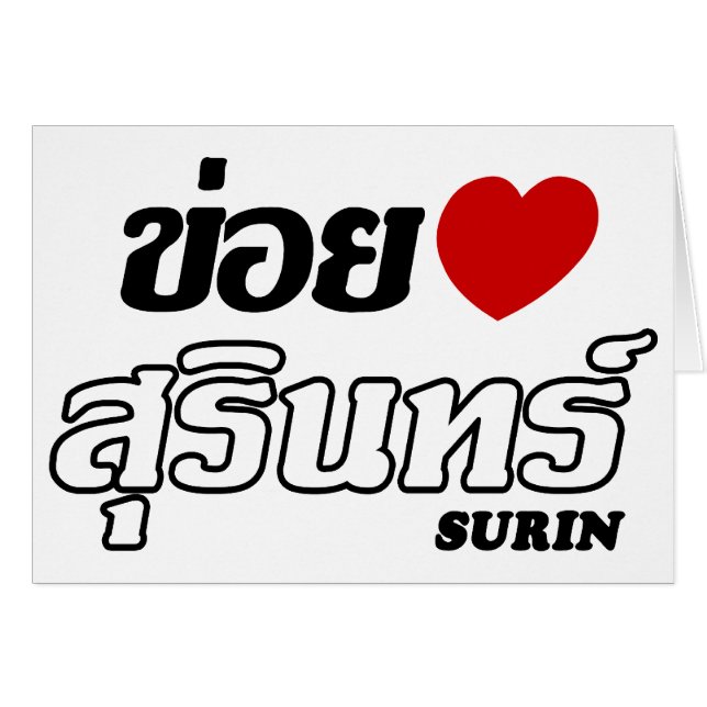 I Heart (Love) Surin, Isan, Tailandia (Anverso (Horizontal))