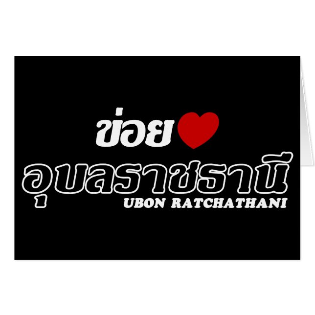 I Heart (Love) Ubon Ratchathani, Isan, Tailandia (Anverso (Horizontal))