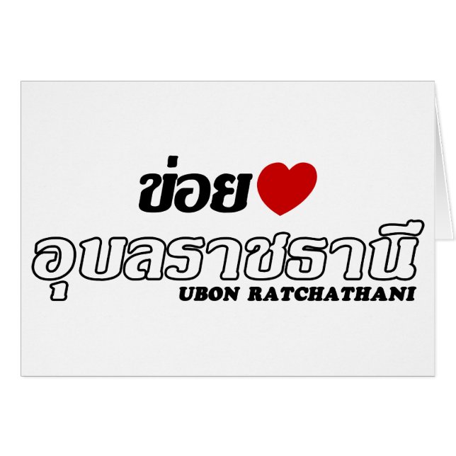 I Heart (Love) Ubon Ratchathani, Isan, Tailandia (Anverso (Horizontal))