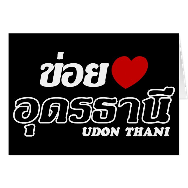 I Heart (Love) Udon Thani, Isan, Tailandia (Anverso (Horizontal))