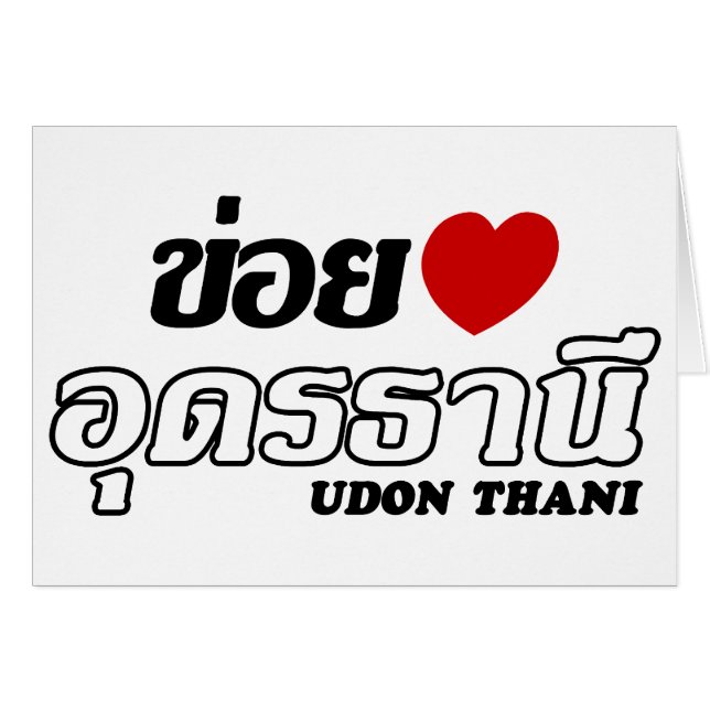 I Heart (Love) Udon Thani, Isan, Tailandia (Anverso (Horizontal))