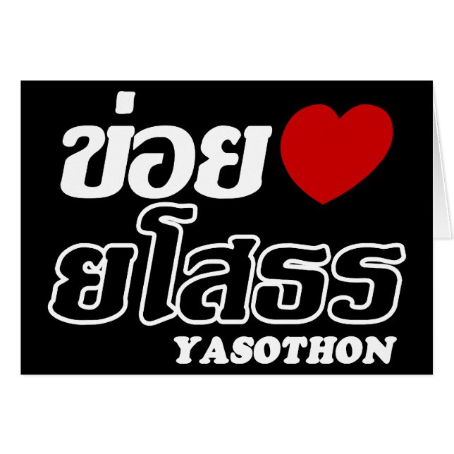 I Heart (Love) Yasothon, Isan, Tailandia (Anverso (Horizontal))