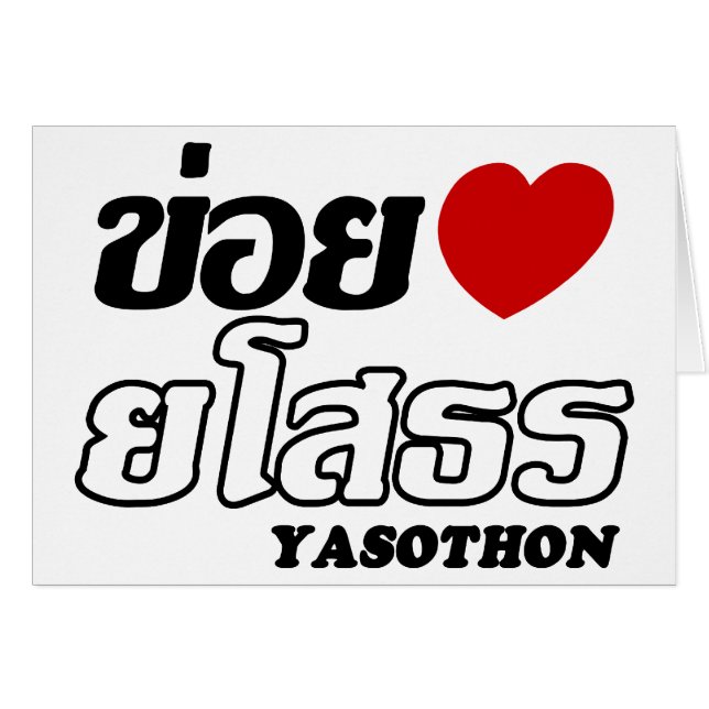 I Heart (Love) Yasothon, Isan, Tailandia (Anverso (Horizontal))