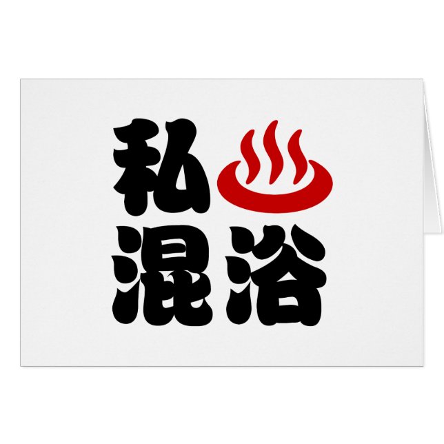 I Heart (Onsen) Tarjeta de baño mixto 混 浴 (Anverso (Horizontal))