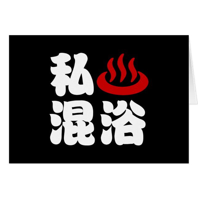 I Heart (Onsen) Tarjeta de baño mixto 混 浴 (Anverso (Horizontal))