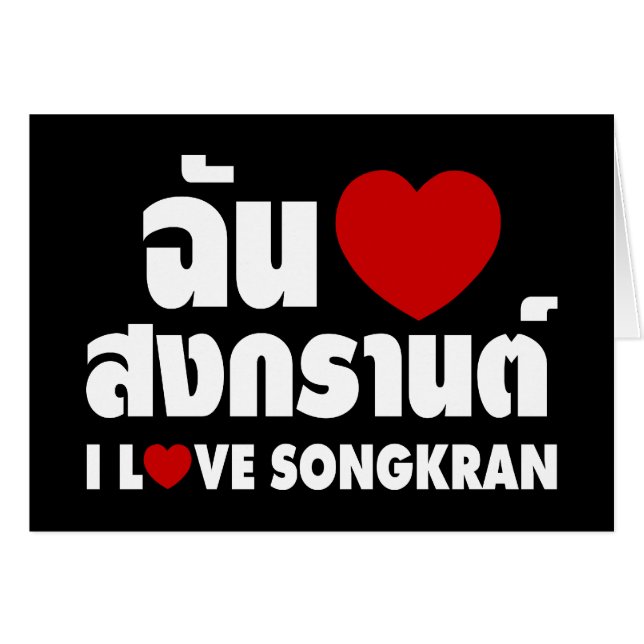 I Love (Heart) Songkran / escritura en idioma tail (Anverso (Horizontal))