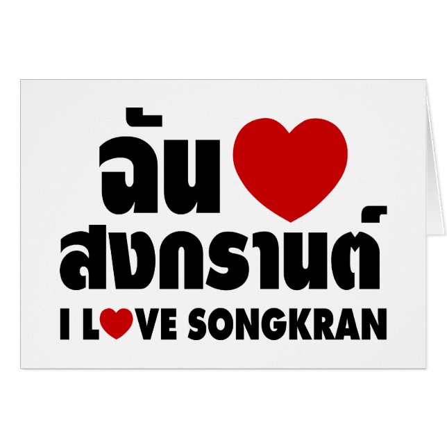 I Love (Heart) Songkran / escritura en idioma tail (Anverso (Horizontal))
