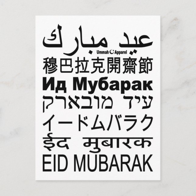 Idiomas de la tarjeta Eid Mubarak (Anverso)