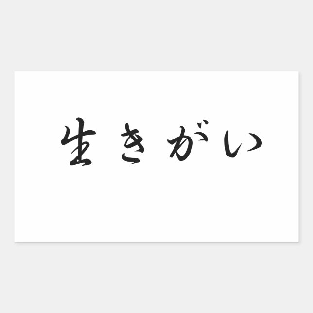 Ikigai pegatina (Anverso)