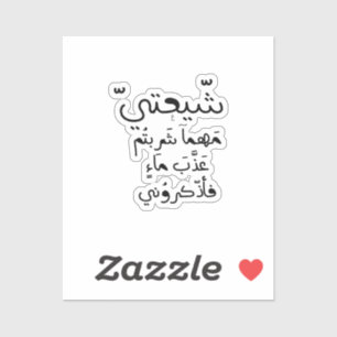 Imam Hussein Personalizado Pegatina de vinilo de c