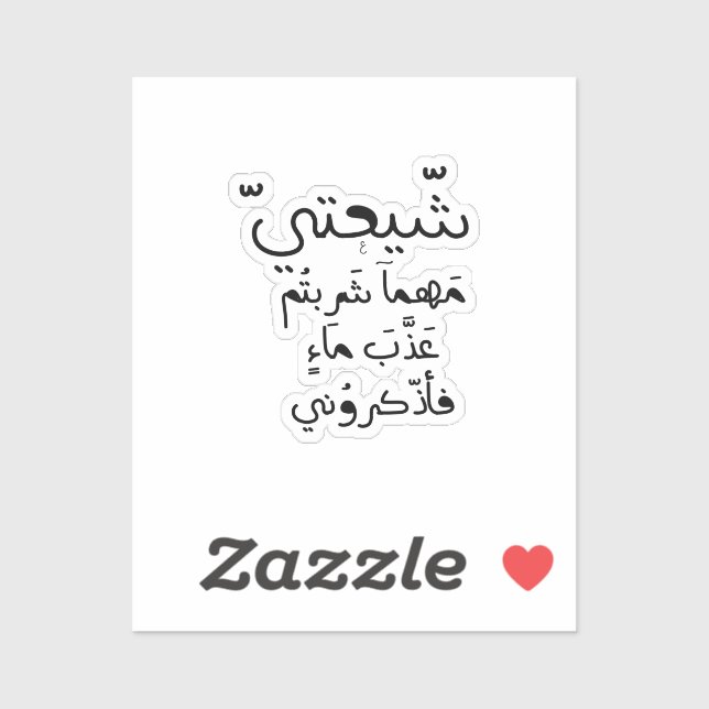 Imam Hussein Personalizado Pegatina de vinilo de c (Hoja)