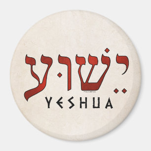 Imán י ש ו ע/Yeshua/Jesús
