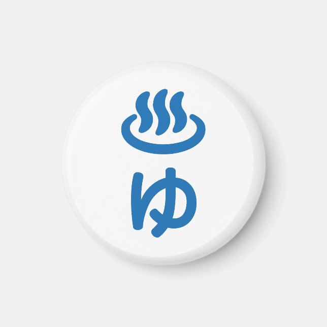 Imán ♨ ゆ Agua Caliente - Yu | Idioma japonés (Frente)