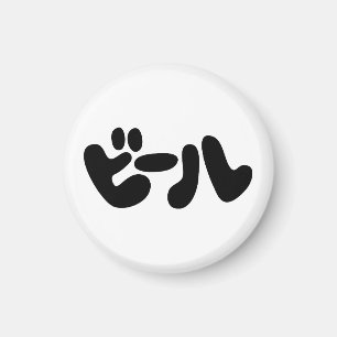Imán ビ de cerveza japonesa ル idioma katakana