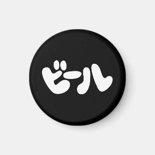 Imán ビ de cerveza japonesa ル idioma katakana