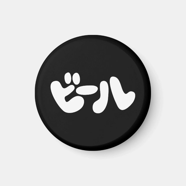 Imán ビ de cerveza japonesa ル idioma katakana (Frente)