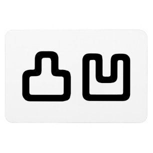 Imán 凸 凹 Dekoboko で こ ぼ こ