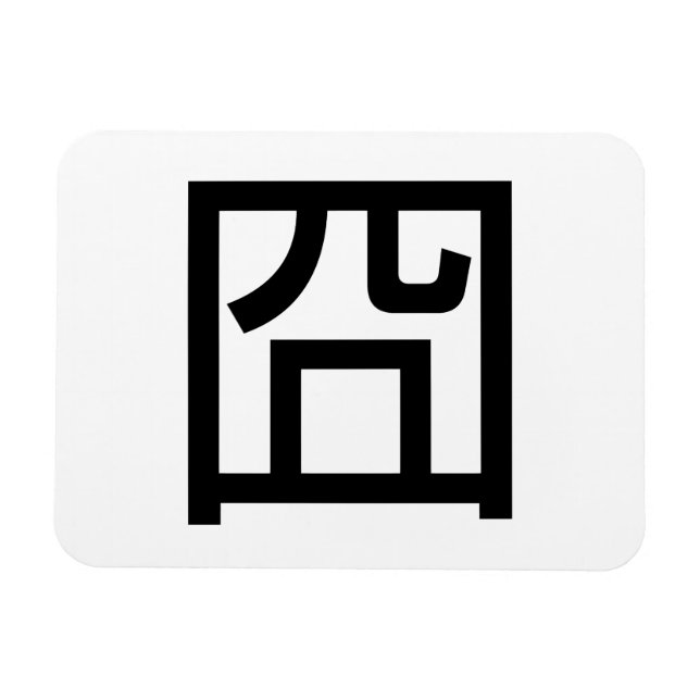 Imán 囧 Jiong Chinese Orz Asian Meme Hanzi Emoticon (Horizontal)