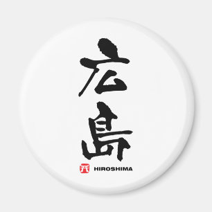 Imán 広島, kanji del japonés de Hiroshima