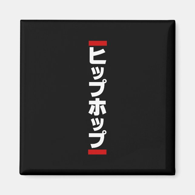 Imán 日 de cadp japonesa の ヒ 本 ホ プ プ (Frente)