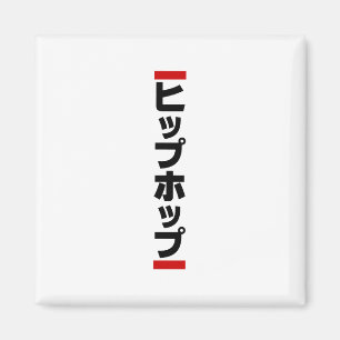 Imán 日 de cadp japonesa の ヒ 本 ホ プ プ