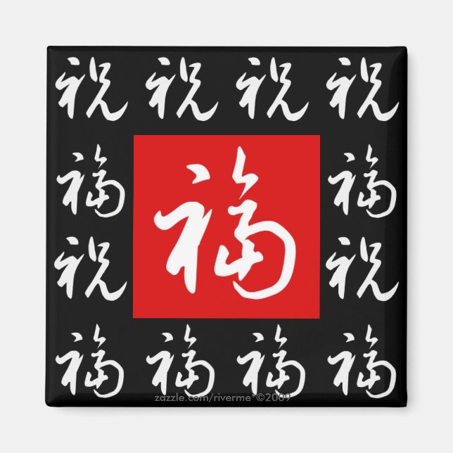 Imán 福(Fu) Buena fortuna y bendiciones/regalo chino (Frente)
