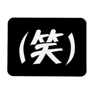 Imán (笑) Jerga japonesa LOL