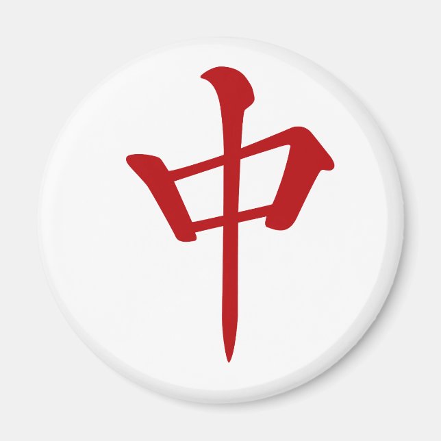 IMÁN 麻雀牌 中 チュン_ロゴのみ-01 (Frente)