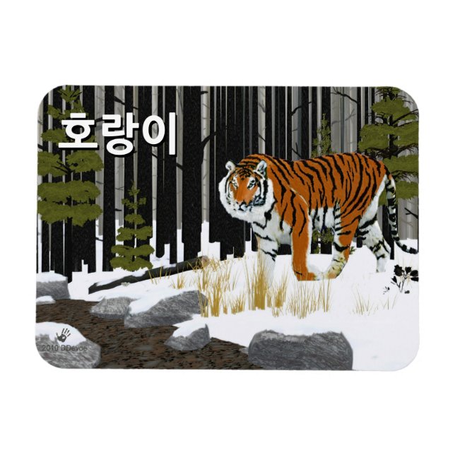 Imán 호 랑 이 (tigre siberiano) (Horizontal)