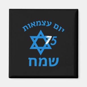 Imán 75 Día de la Independencia Yom Ha'atzmaut judío is