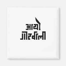 Imán Aayo Gorkhali Magnet