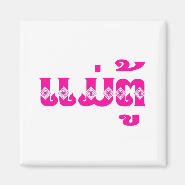 Imán Abuela lao - ແ ມ່ ຕູ້ / Mae Tu - Laos / Laos (Frente)