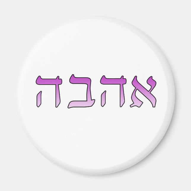 Imán Ahava, amor en hebreo (Frente)
