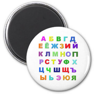 Imán Alfabeto ruso