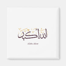 Allahu Akbar Caligrafía Árabe – Elegante Thuluth