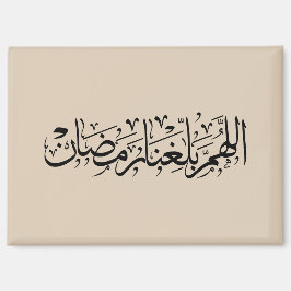 Imán Allahumma Ballighna Ramadan Arabic Calligraphy 