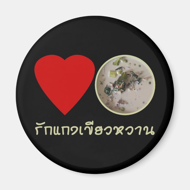 Imán Amar el curry verde tailandés... Comida callejera  (Frente)