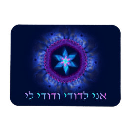 Imán Ani L'Dodi V'Dodi Li