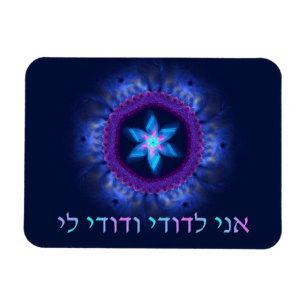 Imán Ani L'Dodi V'Dodi Li